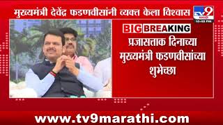 CM Devendra Fadnavis | 'भारताचा पॉवर हाऊस असलेला महाराष्ट्र डेटा सेंटरचं कॅपिटल होणार'