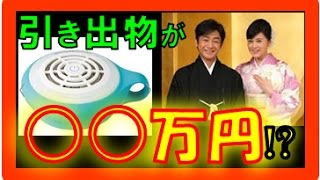 藤原紀香 引き出物『水素生成器』！「マルーン」は約○○万円と判明！？藤原紀香愛用の目玉の品！【結婚披露宴にて】