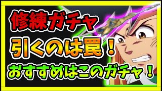 【ダイの大冒険魂の絆】修練ガチャを引くのは危険！無微課金向けのおススメのガチャの引き方を紹介！【魂の絆】