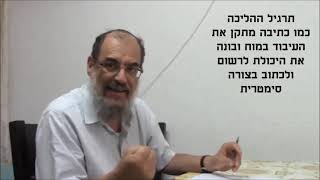 גרפו מוטורי ז תרגול כתיבה מסודרת ופרופורציונאלית על דף