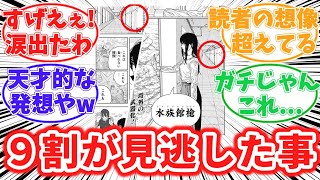 116話を見て９割が見逃したある事に気付いてしまったガチ勢読者の反応集【チェンソーマン】