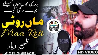Pardes song Maa vs Roti Zaheer Lohar RUS Studio Latest Punjabi Sad Song 2020 || Latest Pardesi Song