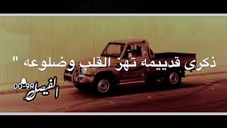 عود __ الحباب راحو ماعندي سوى الذكري