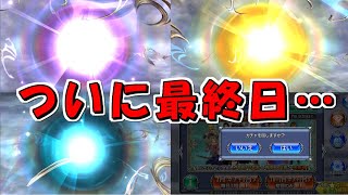 【DFFOO】ラストの結果報告！ ついに終わってしまう5周年アニバーサリーガチャ…【オペラオムニア】