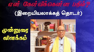 என் கேள்விக்கென்ன பதில் (இறையியலாக்கத் தொடர்) | EPISODE 1 | முன்னுரை - விளக்கம் | SALT