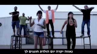 קליפ ליום הולדת - קליפ מגניב מהמשפחה ליום הולדת 60 - קליפסונג - Clipsong