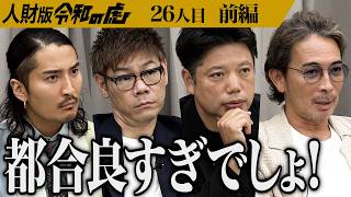 【前編】｢受け入れる企業はない｣虎が志願者に現実を突きつける｡舞台経験を活かしてエンタメで新たな絆を紡ぎたい【黒木 美紗子】[26人目]人財版令和の虎