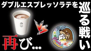 【今日のお話】絶壊滅級！？ダブルエスプレッソラテの攻略を目指すダックス【パズドラ】