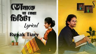Tomake Na Lekha Chithita (Saiyaan) | Short Lyrical Video | Rupak Tiary | The S6 Entertainment