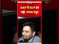 aap से bjp डर गई राघव चड्ढा totaltv loksabha