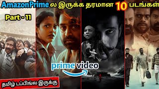 Amazon primeல கண்டிப்பா பார்க்க வேண்டிய 10 படங்கள் | #amazonprime #tamildubbed @wowmoviestamil