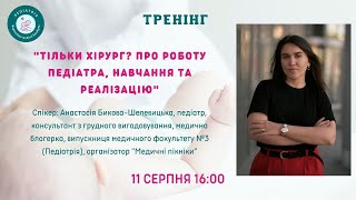 Тренінг на тему: \