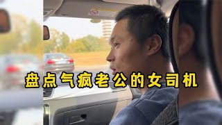 盘点气疯老公的女司机，女司机的各种神操作,副驾都被气晕了