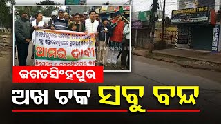 Locals call for Jagatsinghpur bandh over establishment of medical college; shops closed