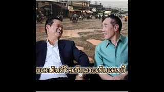 2025/01/22  EP 001    ຫ້າສິບປີພາຍໄຕ້ລະບອບຜະເດັດການຄອມມີວນິດລາວແກວ