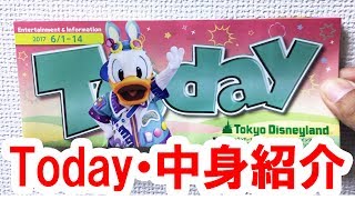 ディズニーランド／Todayの中身紹介（2017 6/1-14　ドナルド表紙）