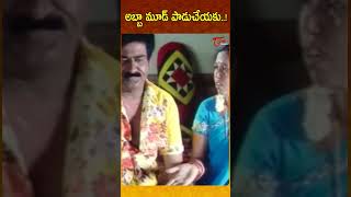 అబ్బా మూడ్ పాడుచేయకు #shrots #ytshorts #romantic #comedy #telugumovies | Navvula tv