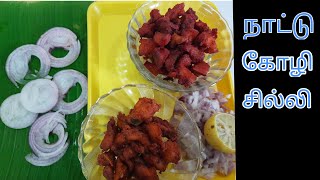 Naatu kozhi chilli recipe in tamil/Easy tasty Naatu kozhi Chicken 65/ Easy tasty Naatu Kozhi Chilli