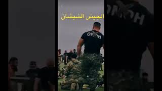 الجيش الشيشاني ( مغامرات السعدي )Chechen army رابط الفلوق الشيشان في الوصف #حرب_اوكرانيا_وروسيا