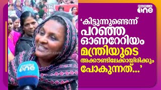 'കിട്ടുന്നുണ്ടെന്ന് പറഞ്ഞ ഓണറേറിയം മന്ത്രിയുടെ അക്കൗണ്ടിലേക്കായിരിക്കും പോകുന്നത്...'