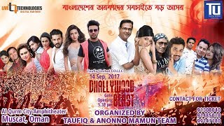 Dhallywood Blast | Muscat | Oman | Anonno Mamun | Dhallywood Concert 2017 In Oman