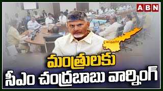 మంత్రులకు సీఎం చంద్రబాబు వార్నింగ్ | CM Chandrababu To AP Ministers | ABN Telugu