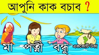 আপুনি কোনজনক বচাব - 5 টা অসমীয়া সাঁথৰ || Assamese Riddles - Assamese puzzle || Janu Ahok