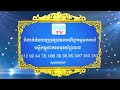 ខេត្តកំពង់ចាម នៅក្នុងរយៈពេល៥ឆ្នាំទទួលភ្ញៀវទេសចរបានជាង ២លាននាក់