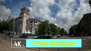 Мариуполь без прикрас .Улица Куинджи (Артема) .