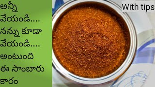 All in one సాంబారు కారం తయారీ విధానం-- perfect measurements-- South Indian sambar powder preparation