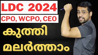 പോരാടാം  🗡️ LDC 2024 Rank Making Class