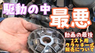 発進がおかしい！最悪の駆動系でした。ジャイロキャノピー4サイクル！動画の最後に2サイクル用クラッチ一式の販売についてお知らせ