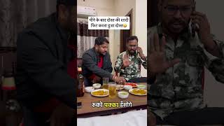 दोस्त की शादी अब होके रहेगी🤣 #comedy #uttamkewat