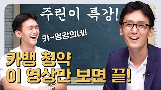 [왕초보 특강] 카뱅 청약 전 공모주 공부, 이 영상만 보면 마스터! / [누이떠] EP10