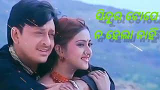 ସିନ୍ଦୂର ଟୋପେ ନ ହେଲା ନାହିଁ //odia movie songs //best old movie 🌹