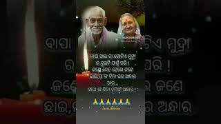 ବାପା ଆଉ ମା#shortodiaquote #trending #status #motivation #shortvideo #shorts #ashisabbvlog