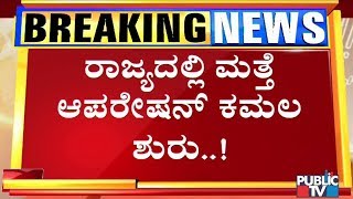 BJP To Poach Congress - JDS Star MLAs; BJP Leaders Speak To GT Devegowda, Nagendra