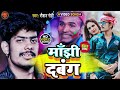 Chandan Bihari!manjhi g brand song!!manjhi g special song!!manjhi dabang!!