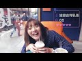 網美朝聖新景點｜米雪帶妳喝手搖｜1828王老吉涼水舖｜八婆besties