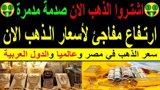 سعر الذهب اليوم الاحد 2024/5/5 في مصر