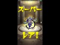 【モンスト】昨日に引き続き神引きするか？！オールスター感謝ガチャ２日目！