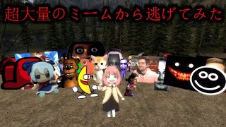 やばすぎるネットミーム達から逃げてみた【GMOD】【ゆっくり実況】