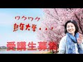 大阪狭山市熟年大学ＰＲビデオ（令和元年）