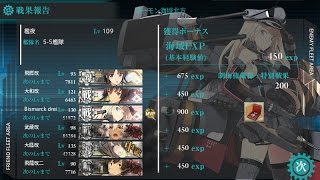 【艦これ】5-5(第二次サーモン海戦)攻略