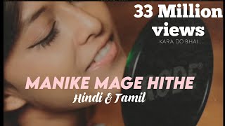 Manike Mage Hithe මැණිකේ මගේ හිතේ - Official Cover - Yohani | Hindi Version #ManikeMageHithe