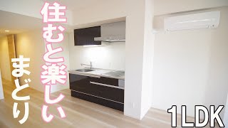 オシャレ生活 帰宅時に快適な空間１LDK賃貸マンション