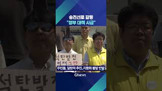 [G1뉴스] 송전선로 갈등..정부차원 대책 시급