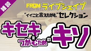 「奇跡を掴むための基礎」第0回ライブシェイプからの抜粋