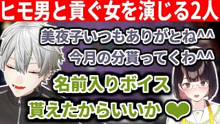 せとみや相手にノリノリでヒモ男ムーブをする葛葉【にじさんじ/切り抜き】