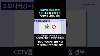 LTE라우터, 에그 이용한 CCTV 원격 모니터링 확인 방법 (인터넷 설치가 불가하다면?) #shorts